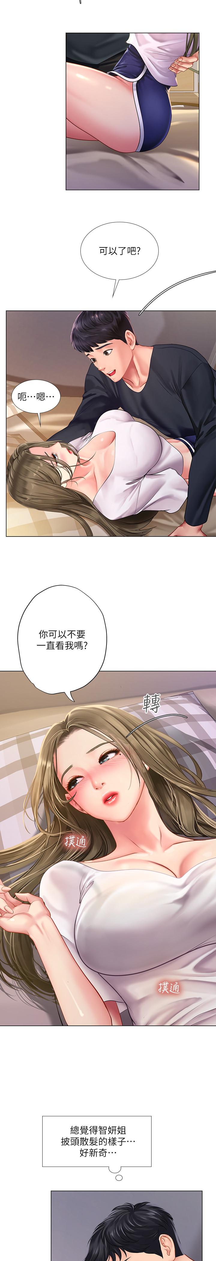 享樂補習街 第68話-我要用嘴巴教訓你 第25页