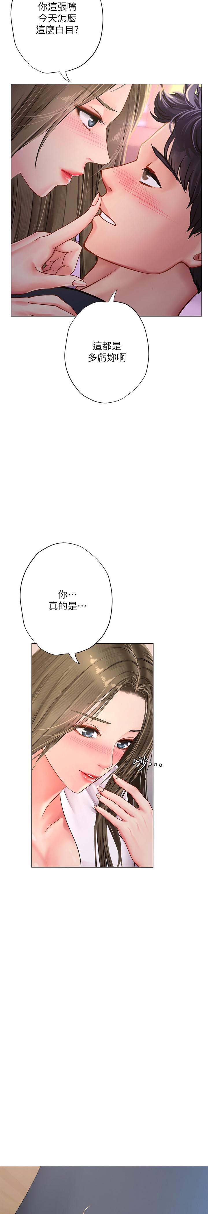 享樂補習街 第68話-我要用嘴巴教訓你 第30页