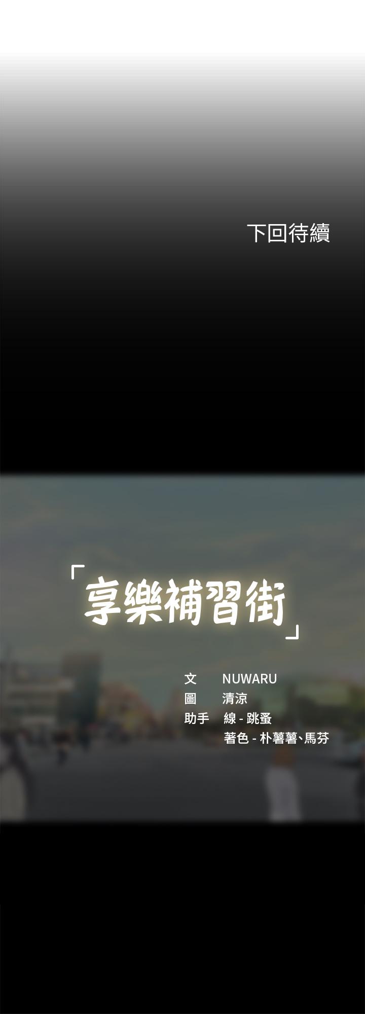 享樂補習街 第68話-我要用嘴巴教訓你 第32页