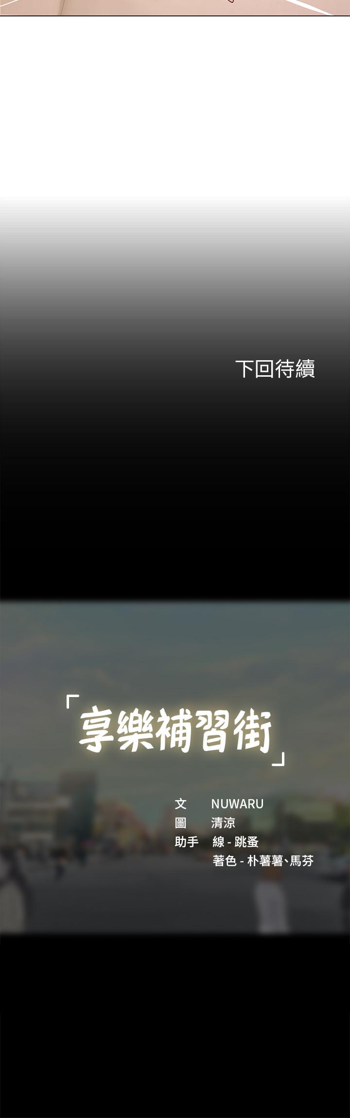 享樂補習街 第69話-智妍的小心機 第29页