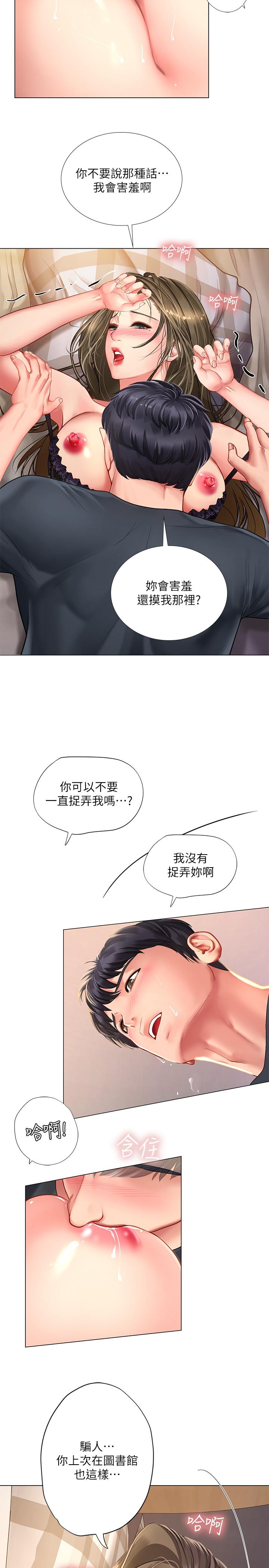 享樂補習街 第69話-智妍的小心機 第13页