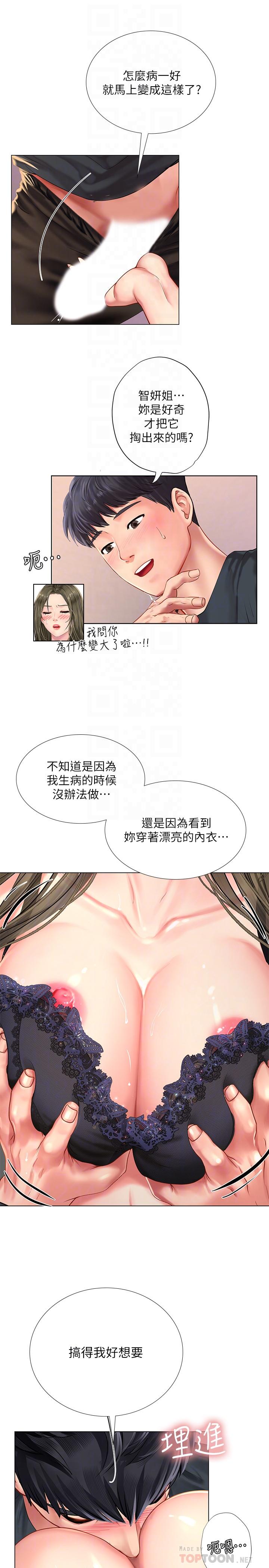 享樂補習街 第69話-智妍的小心機 第12页