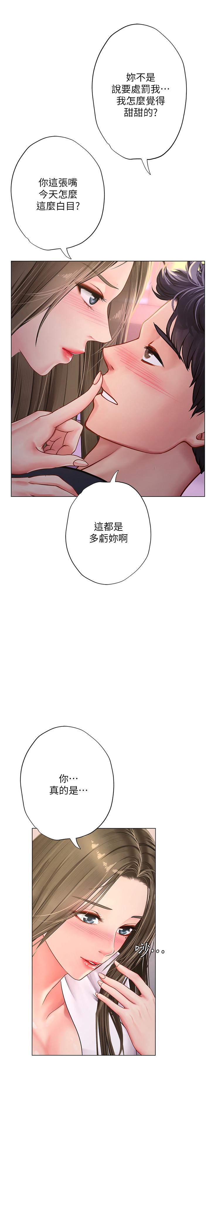 享樂補習街 第69話-智妍的小心機 第2页
