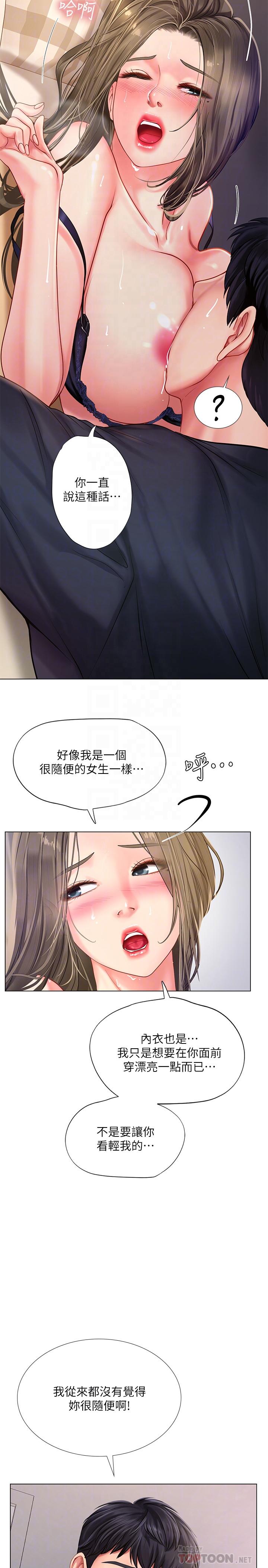 享樂補習街 第69話-智妍的小心機 第14页