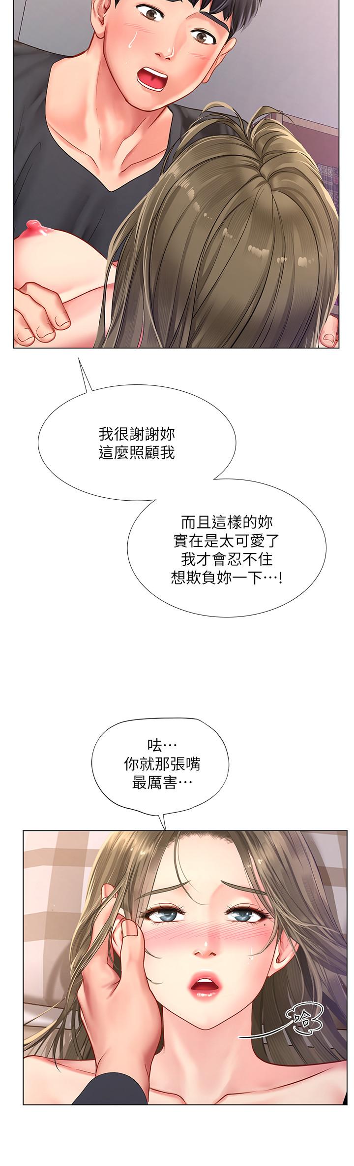 享樂補習街 第69話-智妍的小心機 第15页