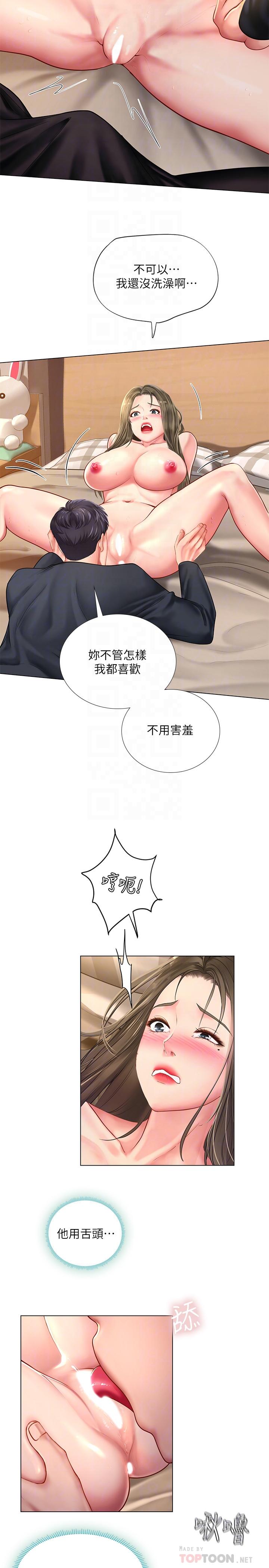 享樂補習街 第69話-智妍的小心機 第18页