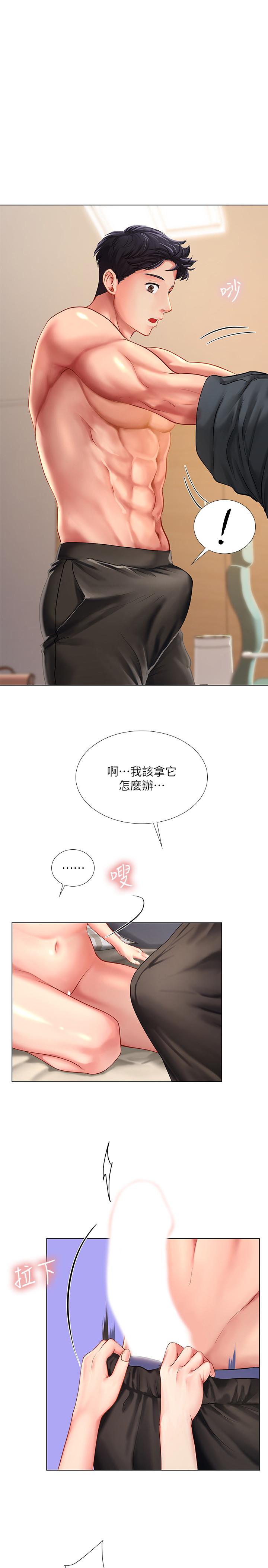 享樂補習街 第70話-絕對服從的智妍姐 第1页