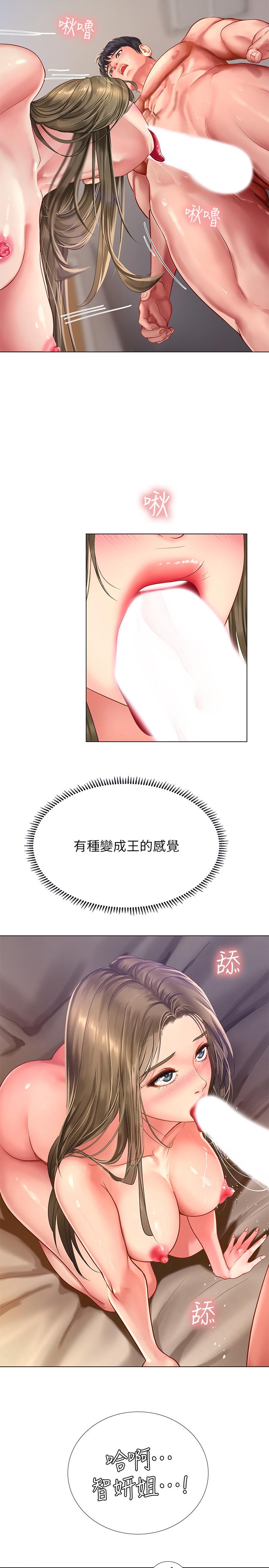 享樂補習街 第70話-絕對服從的智妍姐 第7页