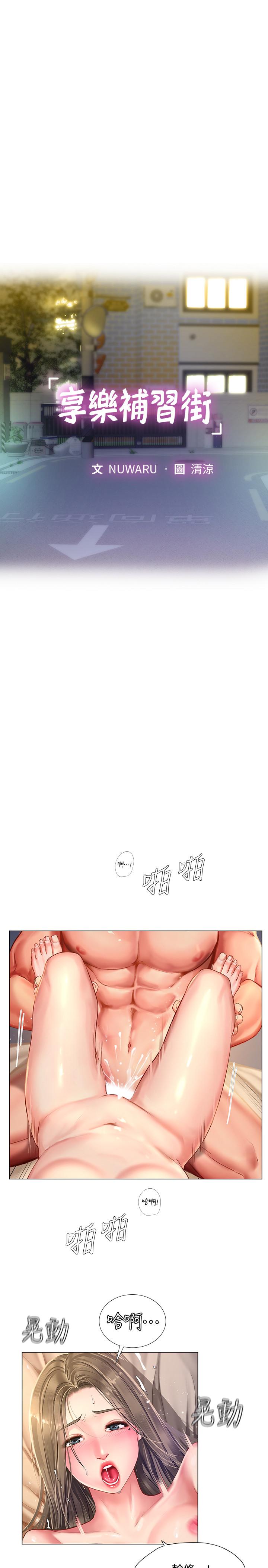 享樂補習街 第70話-絕對服從的智妍姐 第13页