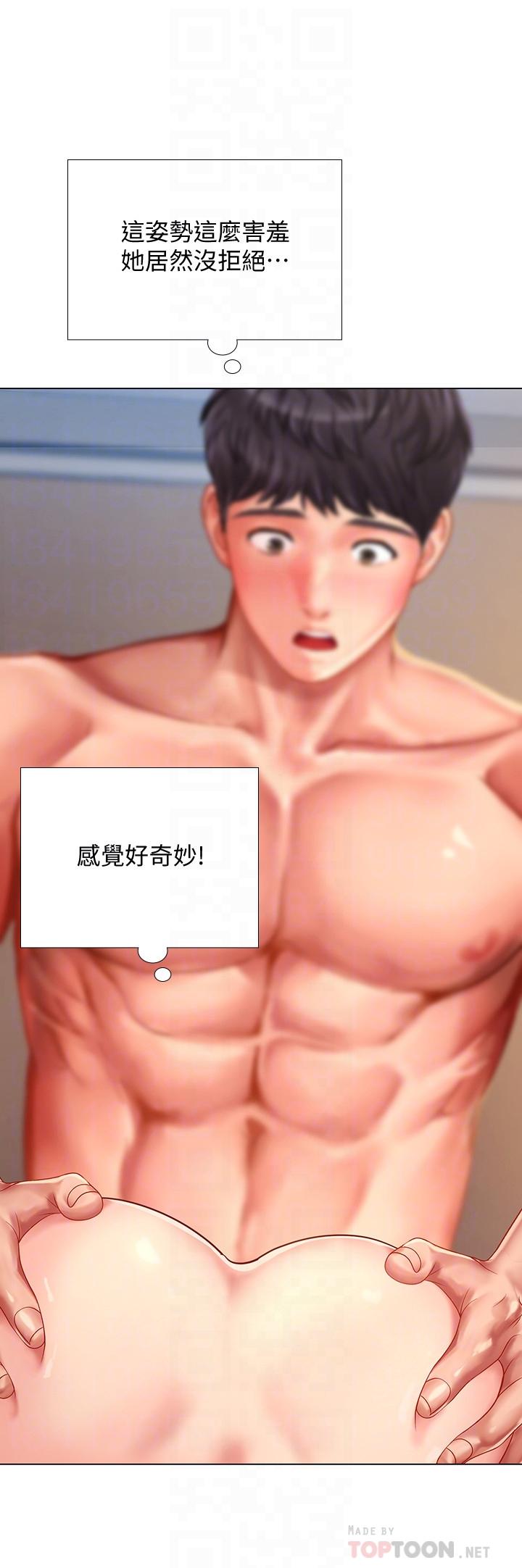 享樂補習街 第70話-絕對服從的智妍姐 第16页