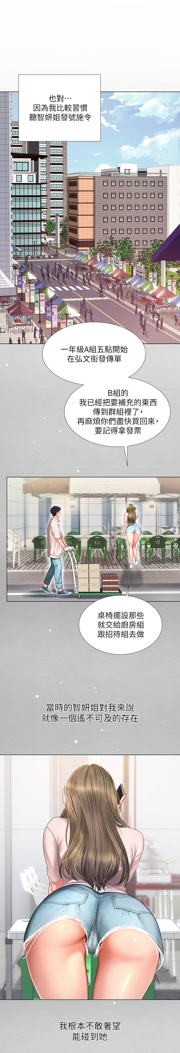 享樂補習街 第70話-絕對服從的智妍姐 第17页