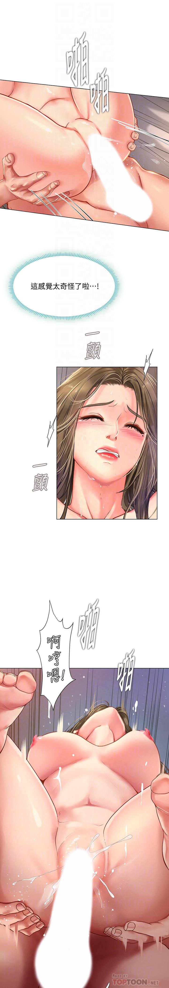 享樂補習街 第71話-翰修，我現在去找你 第4页