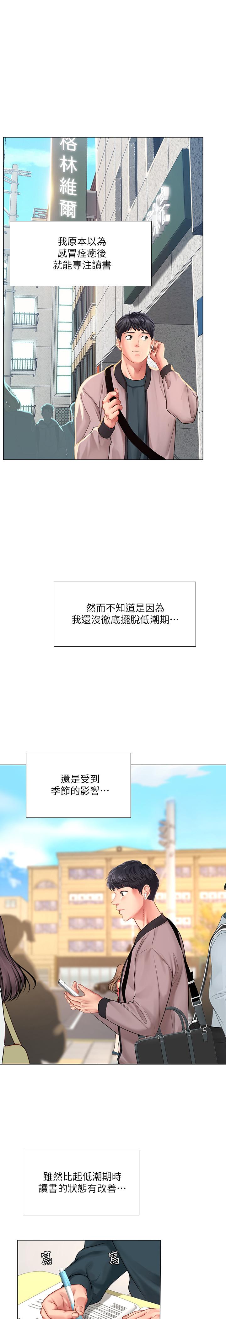 享樂補習街 第71話-翰修，我現在去找你 第11页