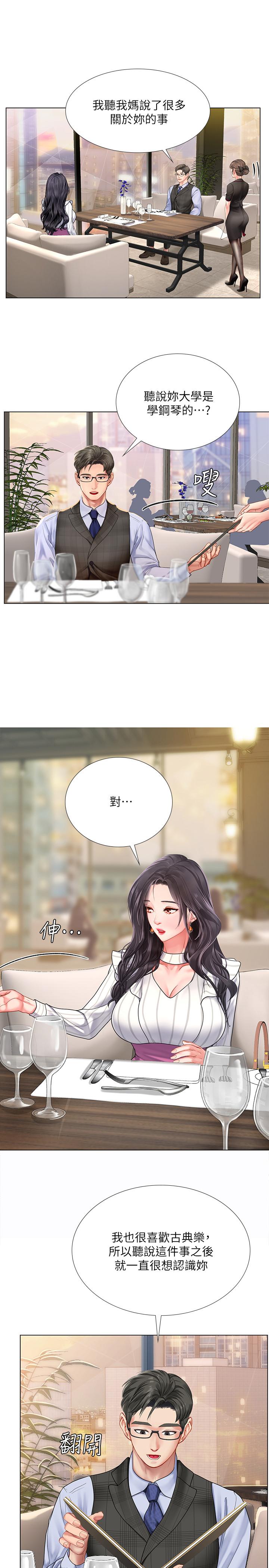 享樂補習街 第71話-翰修，我現在去找你 第15页
