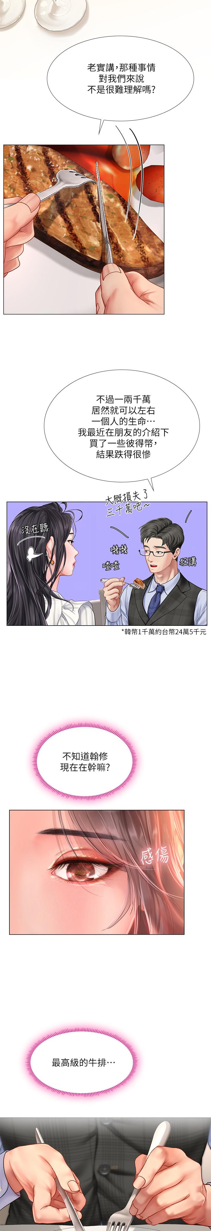 享樂補習街 第71話-翰修，我現在去找你 第17页