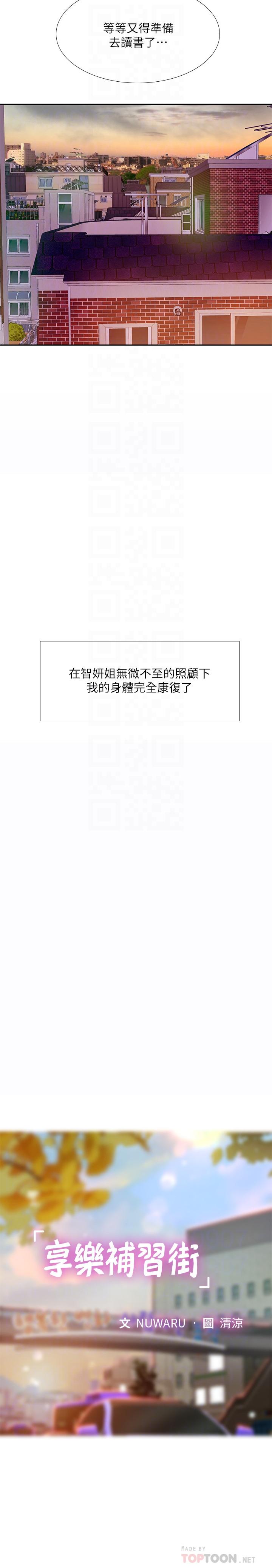 享樂補習街 第71話-翰修，我現在去找你 第10页