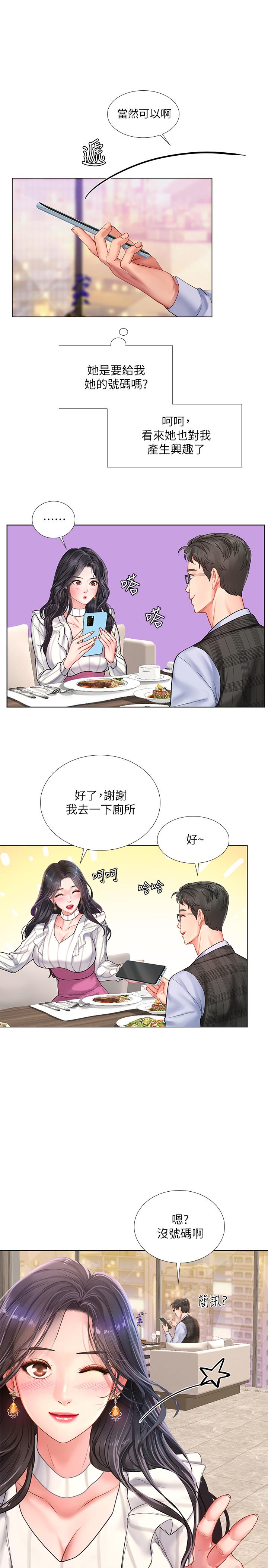 享樂補習街 第71話-翰修，我現在去找你 第23页