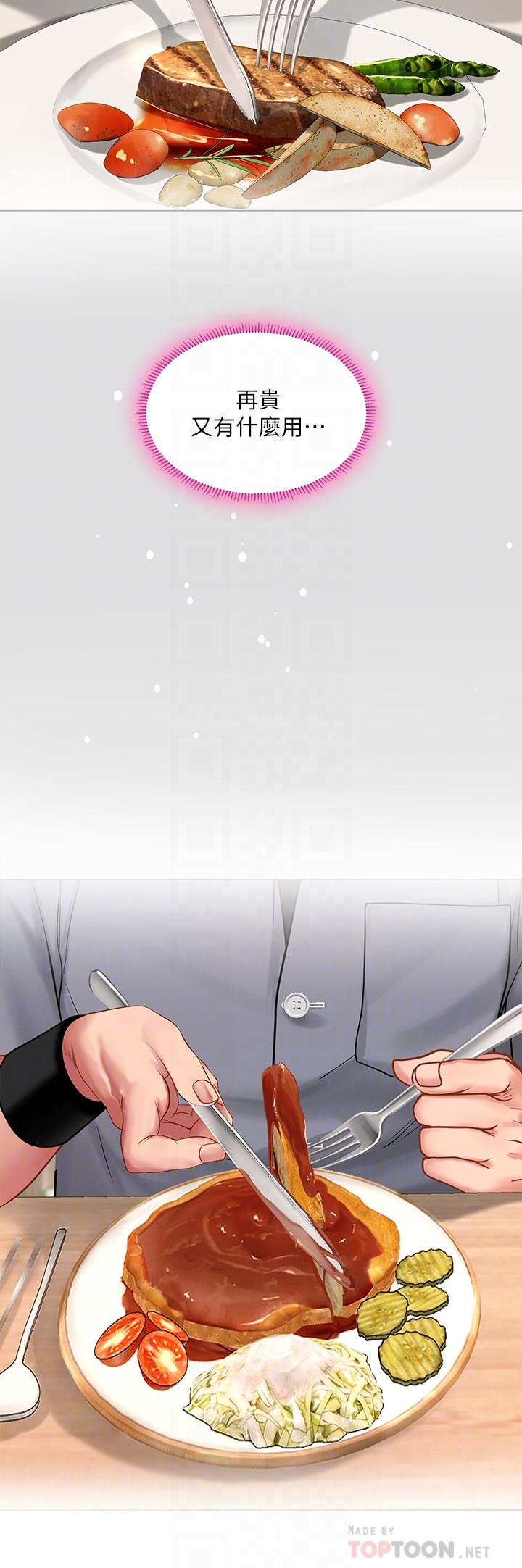 享樂補習街 第71話-翰修，我現在去找你 第18页