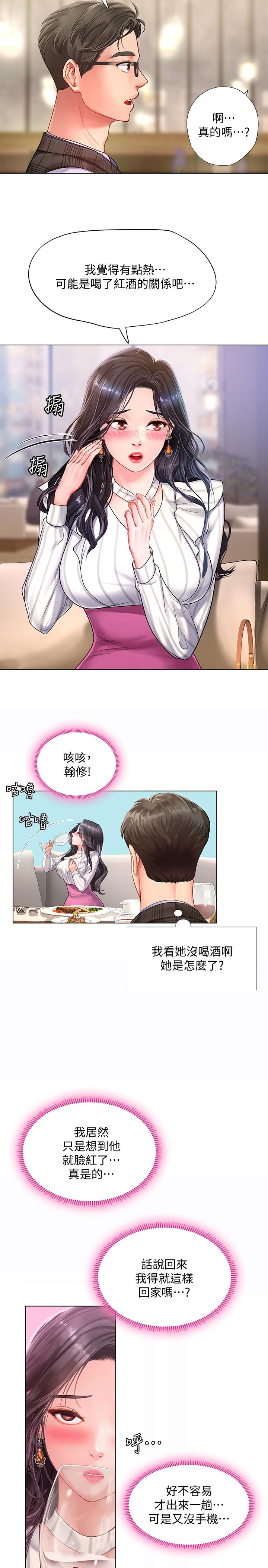 享樂補習街 第71話-翰修，我現在去找你 第21页