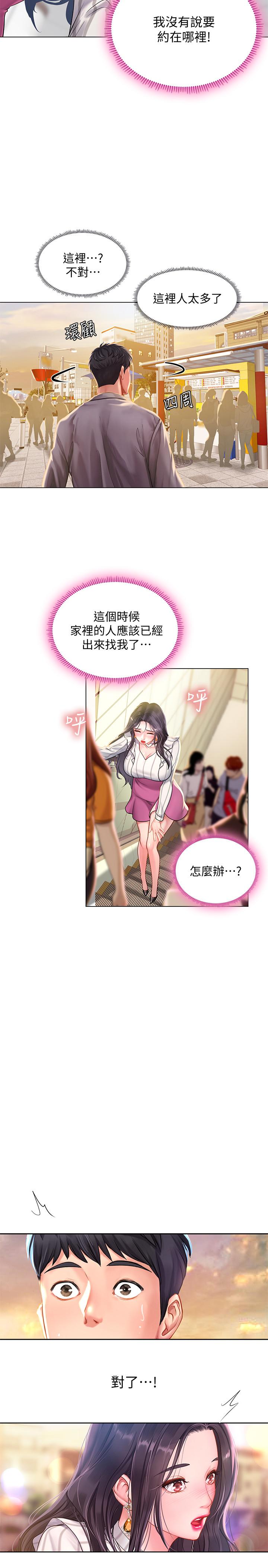 享樂補習街 第71話-翰修，我現在去找你 第29页