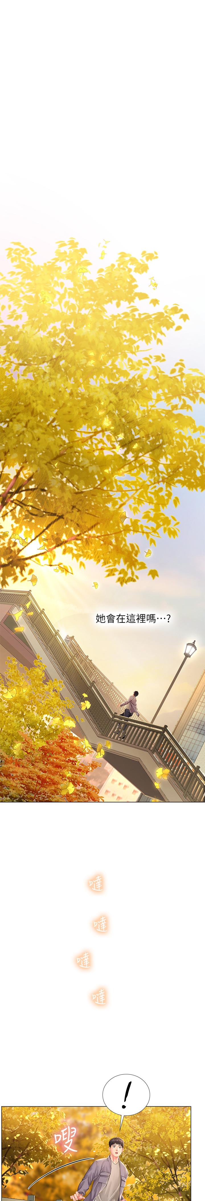 享樂補習街 第71話-翰修，我現在去找你 第31页