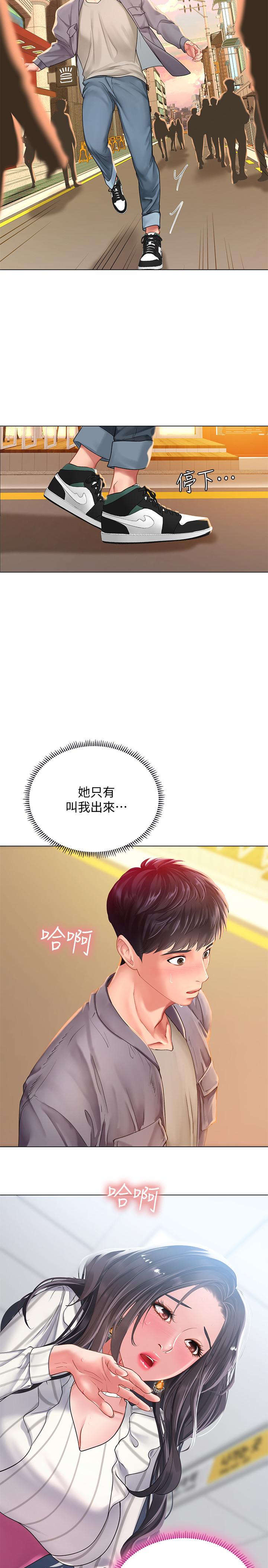 享樂補習街 第71話-翰修，我現在去找你 第28页