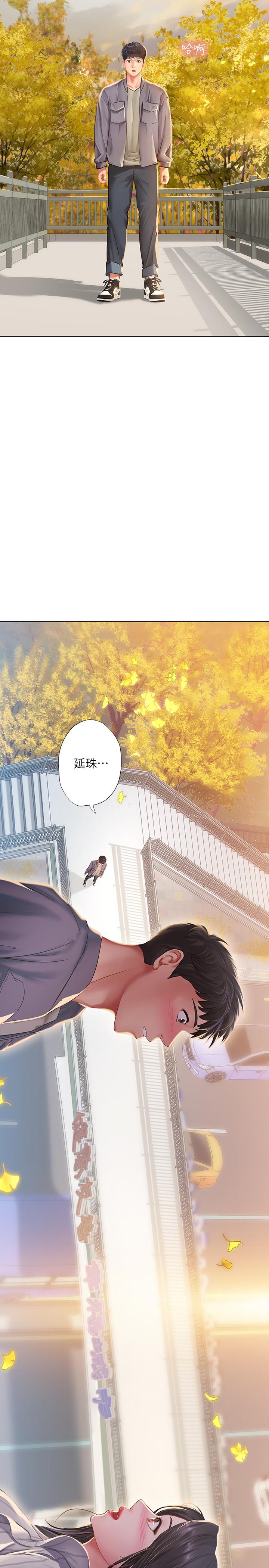 享樂補習街 第71話-翰修，我現在去找你 第36页