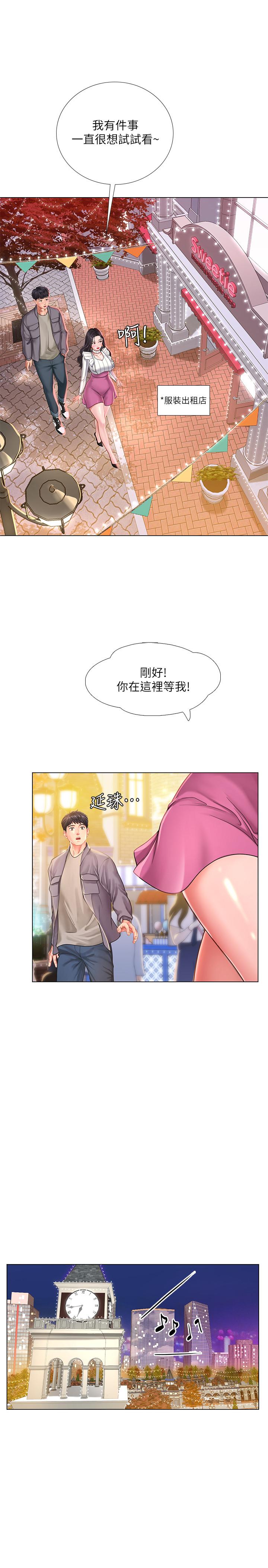 享樂補習街 第72話-危機促成的浪漫約會 第19页