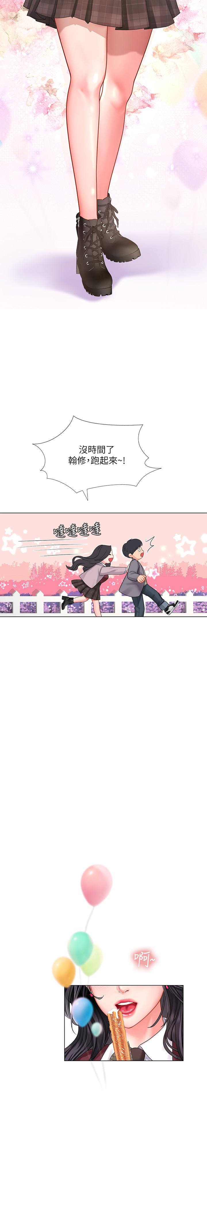享樂補習街 第72話-危機促成的浪漫約會 第22页