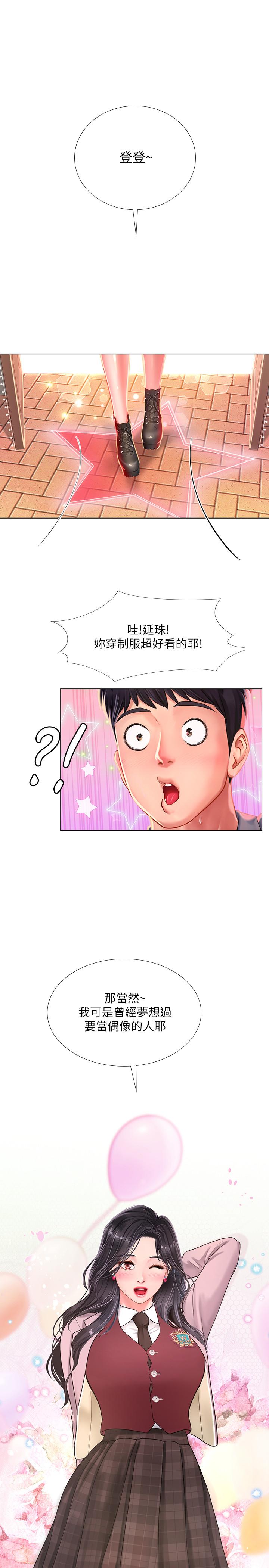 享樂補習街 第72話-危機促成的浪漫約會 第21页