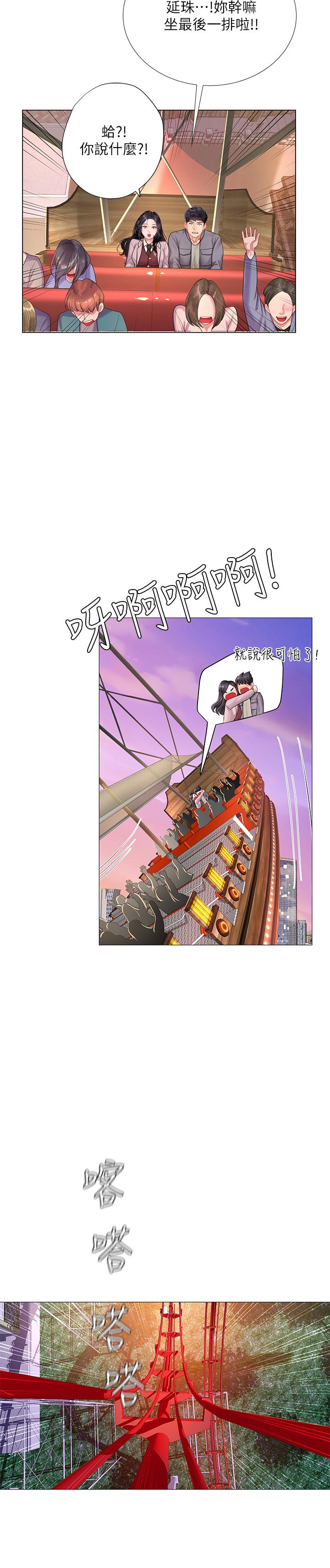 享樂補習街 第72話-危機促成的浪漫約會 第25页