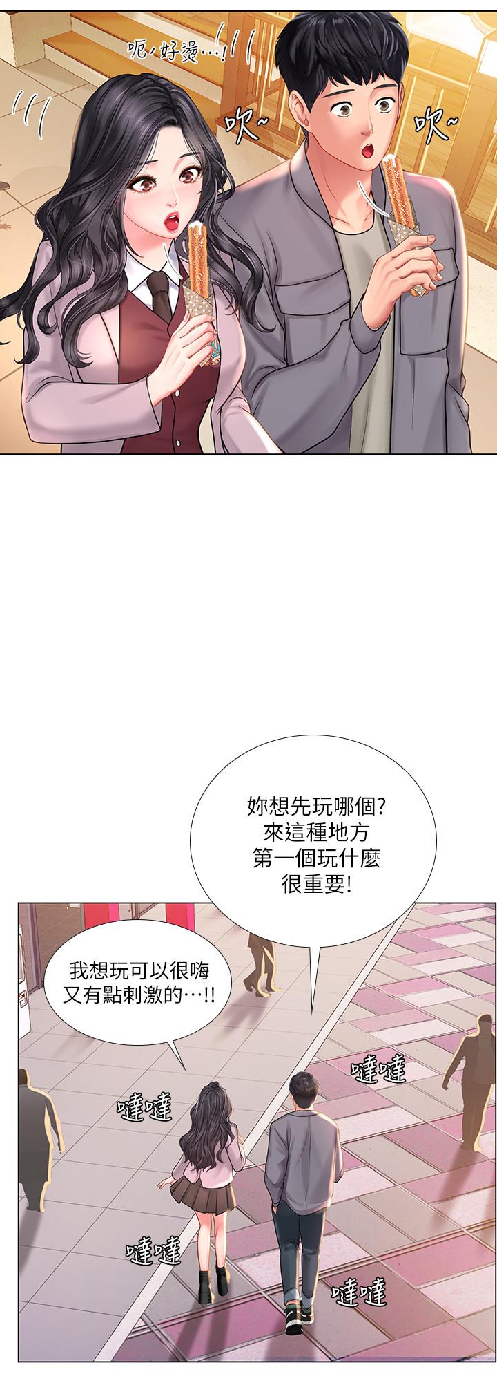 享樂補習街 第72話-危機促成的浪漫約會 第23页