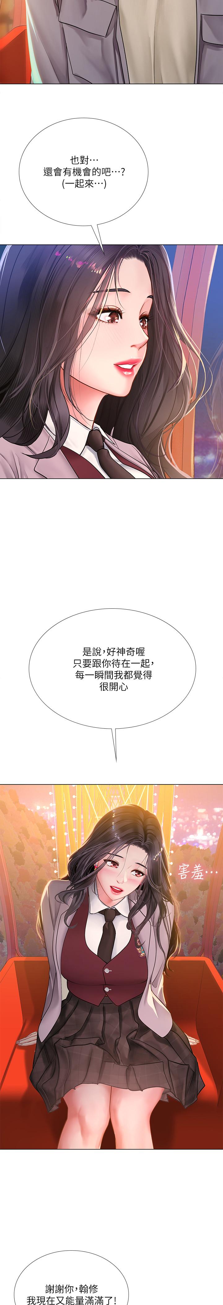 享樂補習街 第72話-危機促成的浪漫約會 第31页