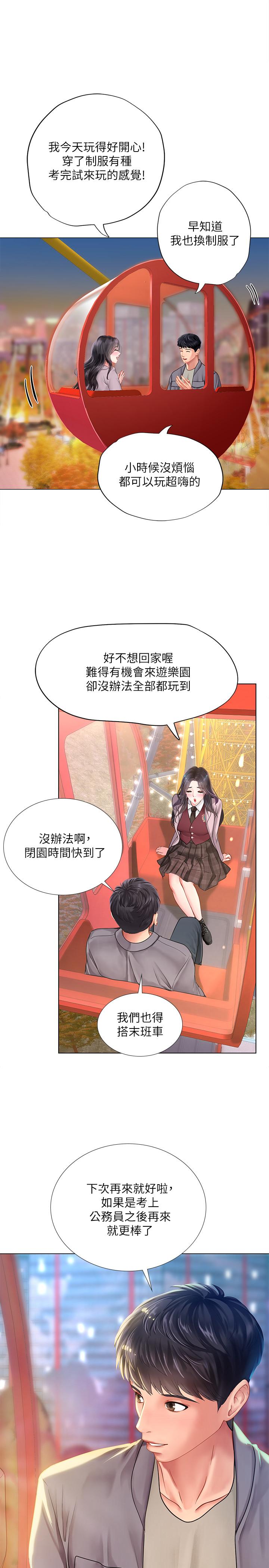 享樂補習街 第72話-危機促成的浪漫約會 第30页
