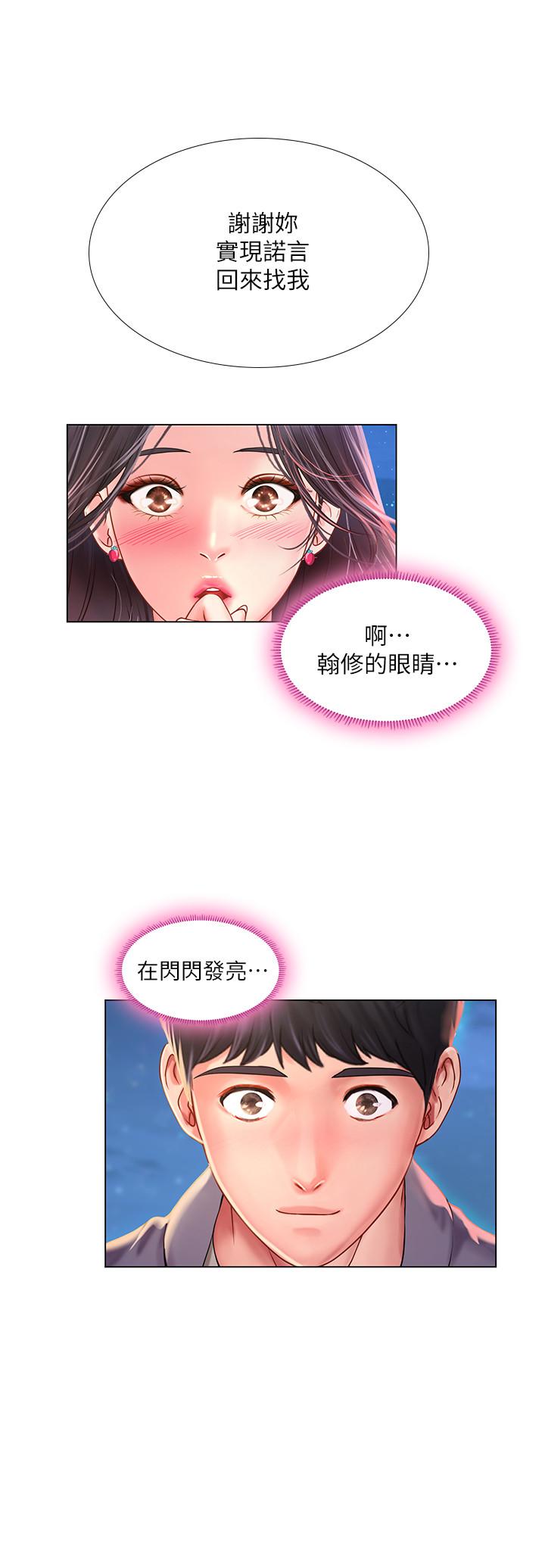享樂補習街 第72話-危機促成的浪漫約會 第33页