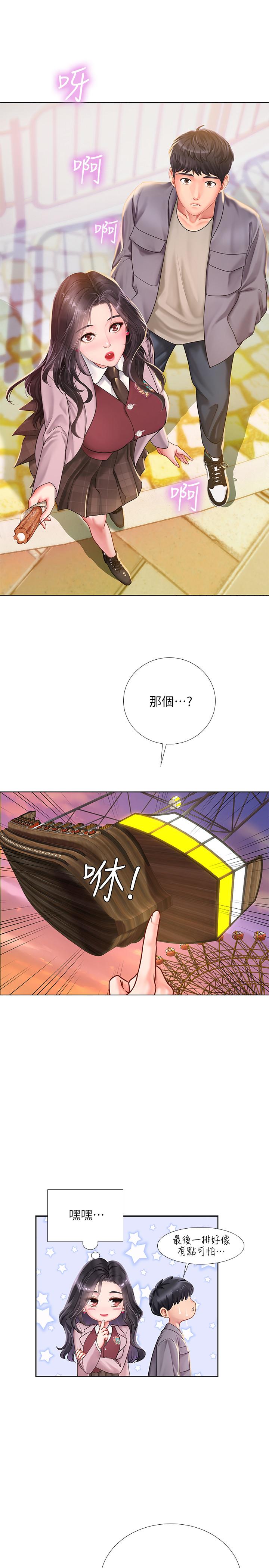 享樂補習街 第72話-危機促成的浪漫約會 第24页