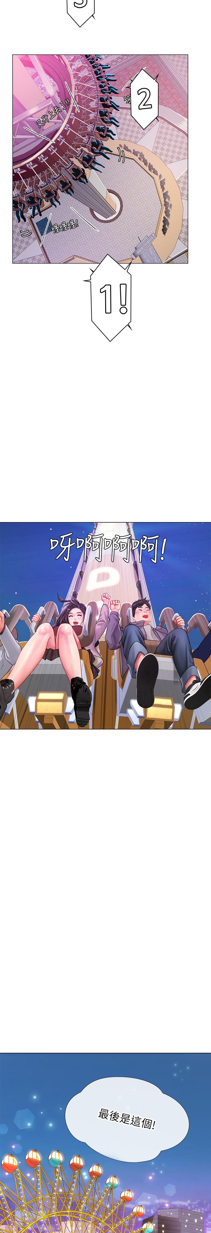 享樂補習街 第72話-危機促成的浪漫約會 第28页