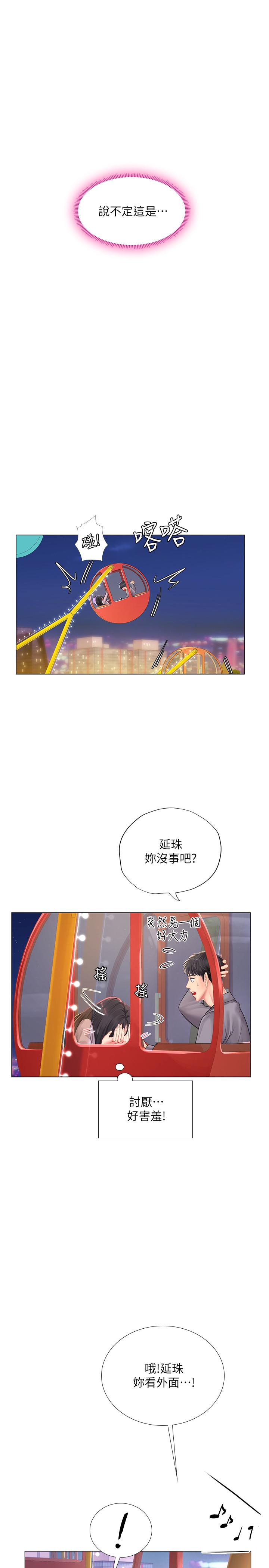 享樂補習街 第72話-危機促成的浪漫約會 第34页