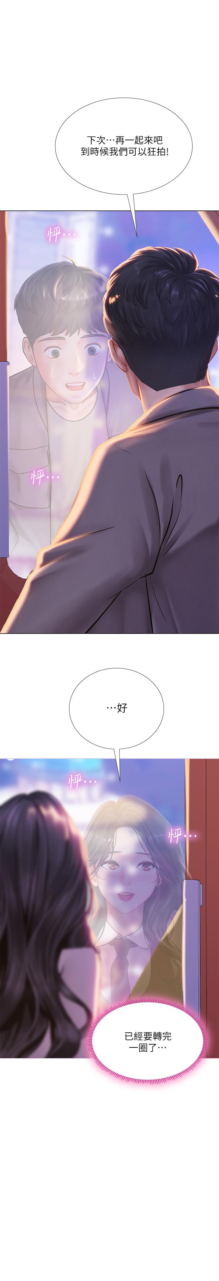 享樂補習街 第72話-危機促成的浪漫約會 第36页