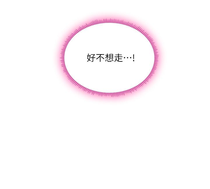 享樂補習街 第72話-危機促成的浪漫約會 第37页