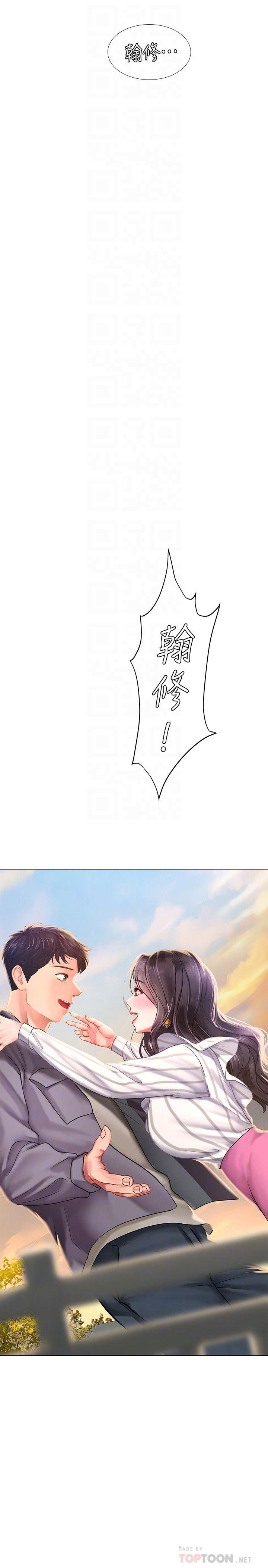 享樂補習街 第72話-危機促成的浪漫約會 第4页