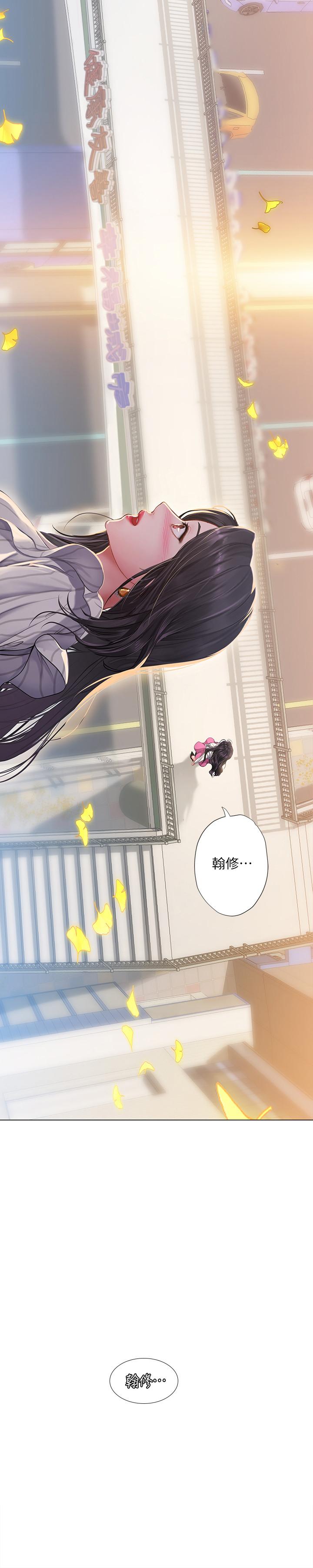 享樂補習街 第72話-危機促成的浪漫約會 第3页