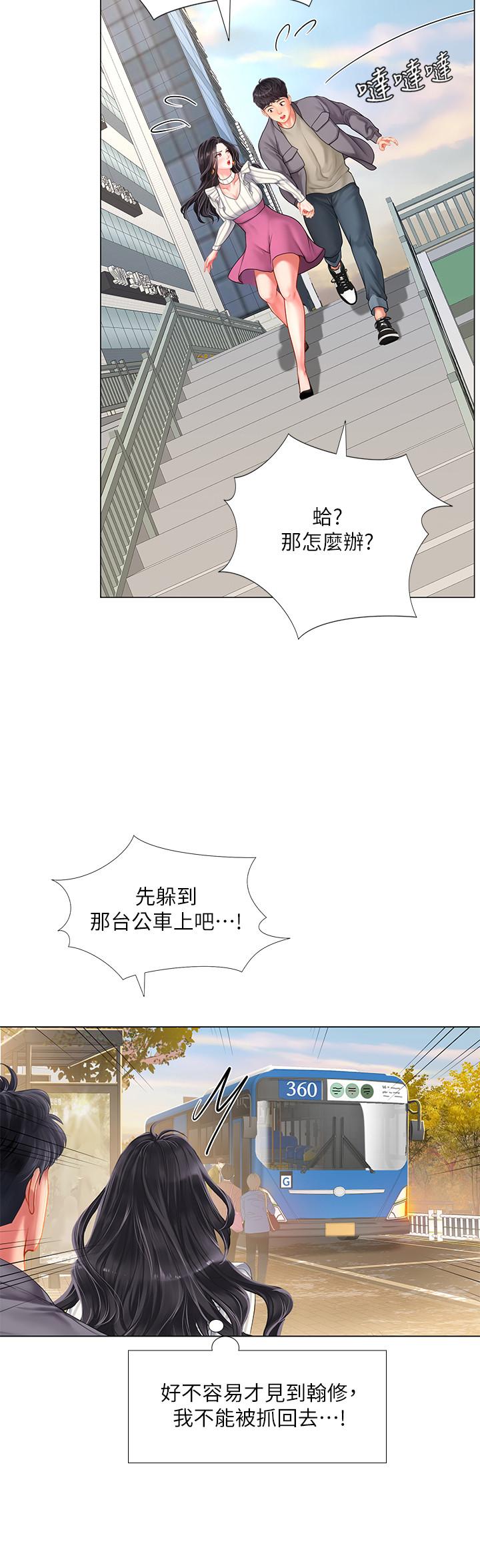享樂補習街 第72話-危機促成的浪漫約會 第9页
