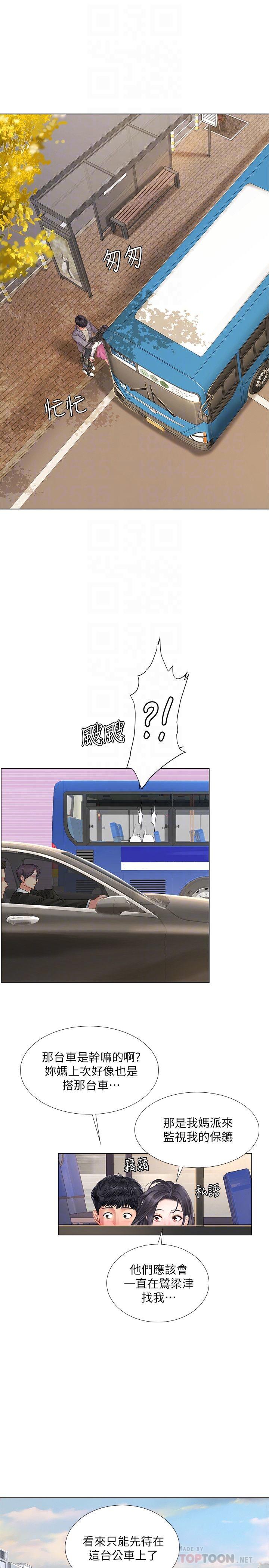 享樂補習街 第72話-危機促成的浪漫約會 第10页