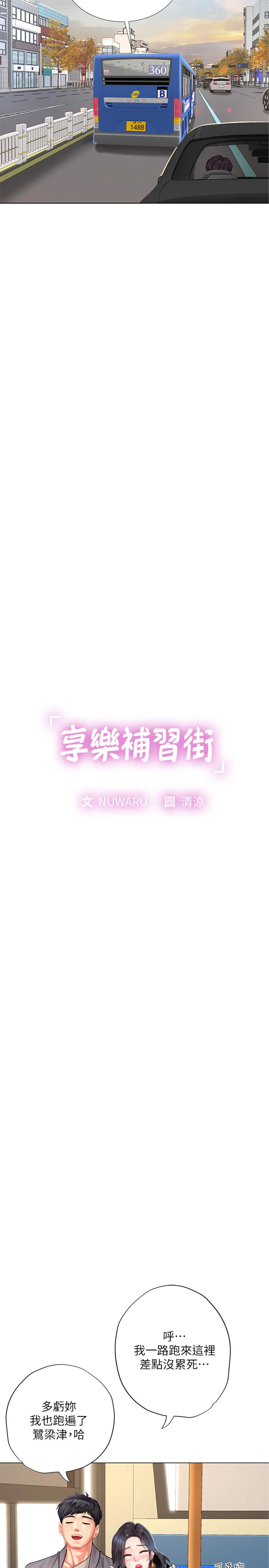 享樂補習街 第72話-危機促成的浪漫約會 第11页