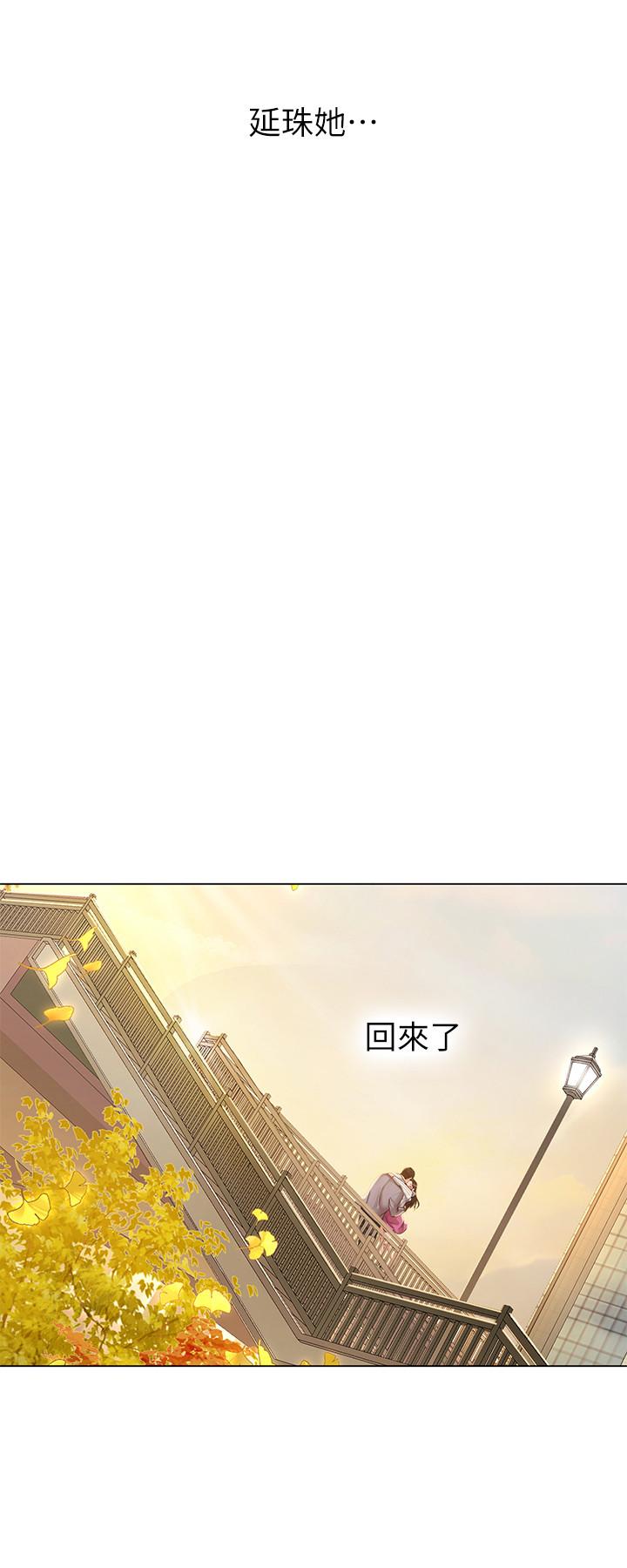 享樂補習街 第72話-危機促成的浪漫約會 第5页