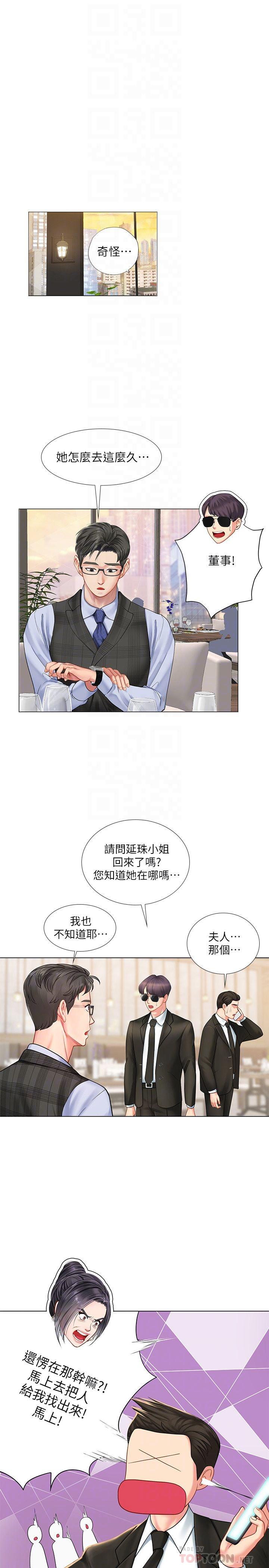享樂補習街 第72話-危機促成的浪漫約會 第6页