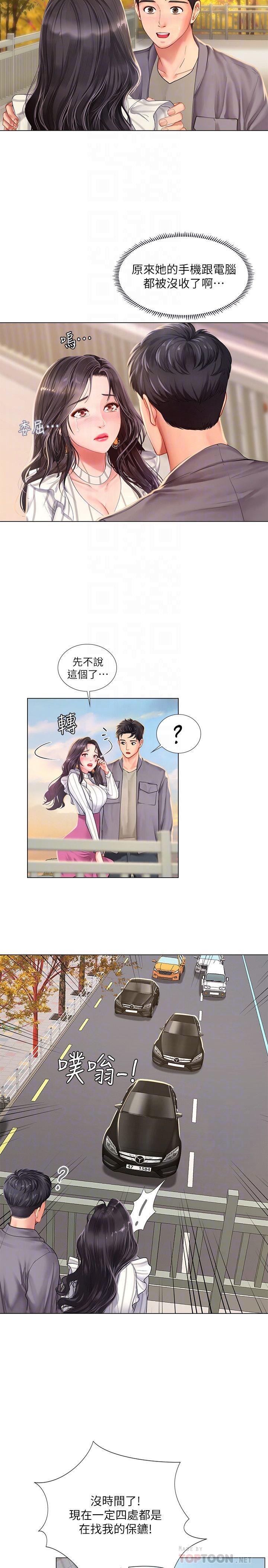 享樂補習街 第72話-危機促成的浪漫約會 第8页