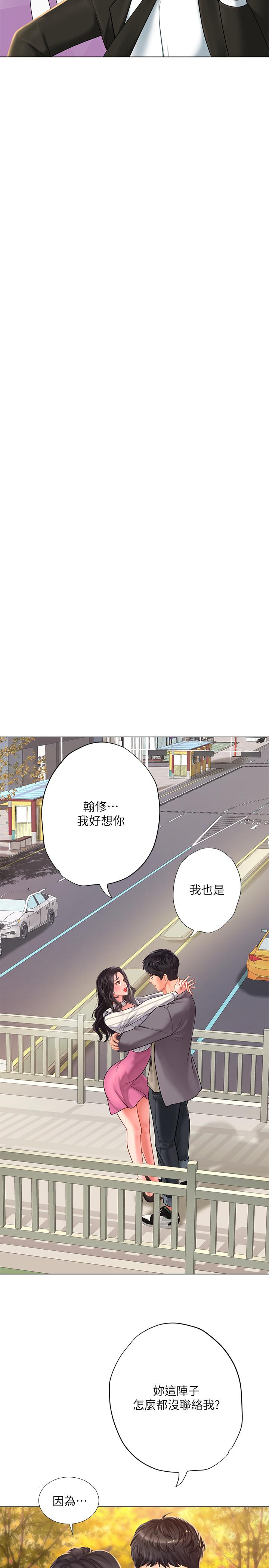 享樂補習街 第72話-危機促成的浪漫約會 第7页