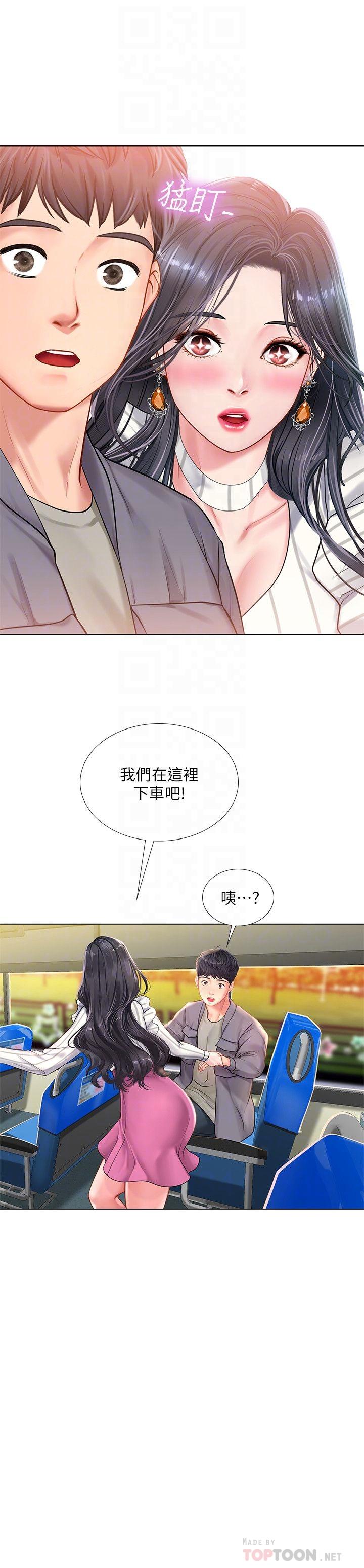 享樂補習街 第72話-危機促成的浪漫約會 第16页